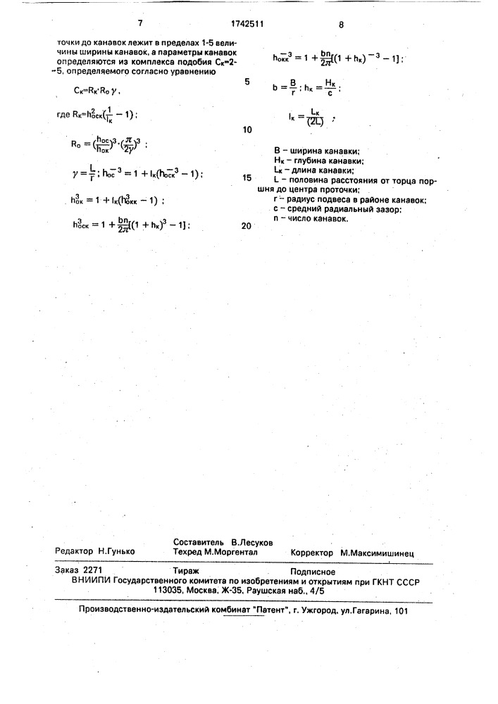 Компрессор с бесконтактным уплотнением поршня (патент 1742511)