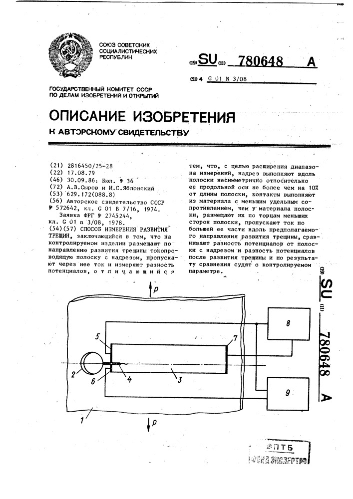 Способ измерения развития трещин (патент 780648)