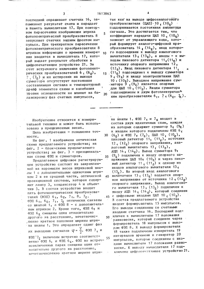 Цифровое регистрирующее устройство (патент 1613863)