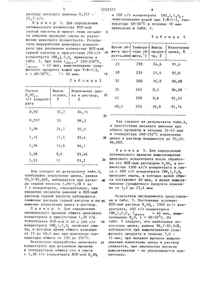 Способ переработки продуктов,содержащих цветные и редкие металлы (патент 1252372)