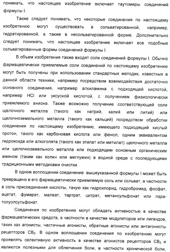 Новые производные бензимидазола, способы их получения, их применение и содержащая их фармацевтическая композиция (патент 2323211)