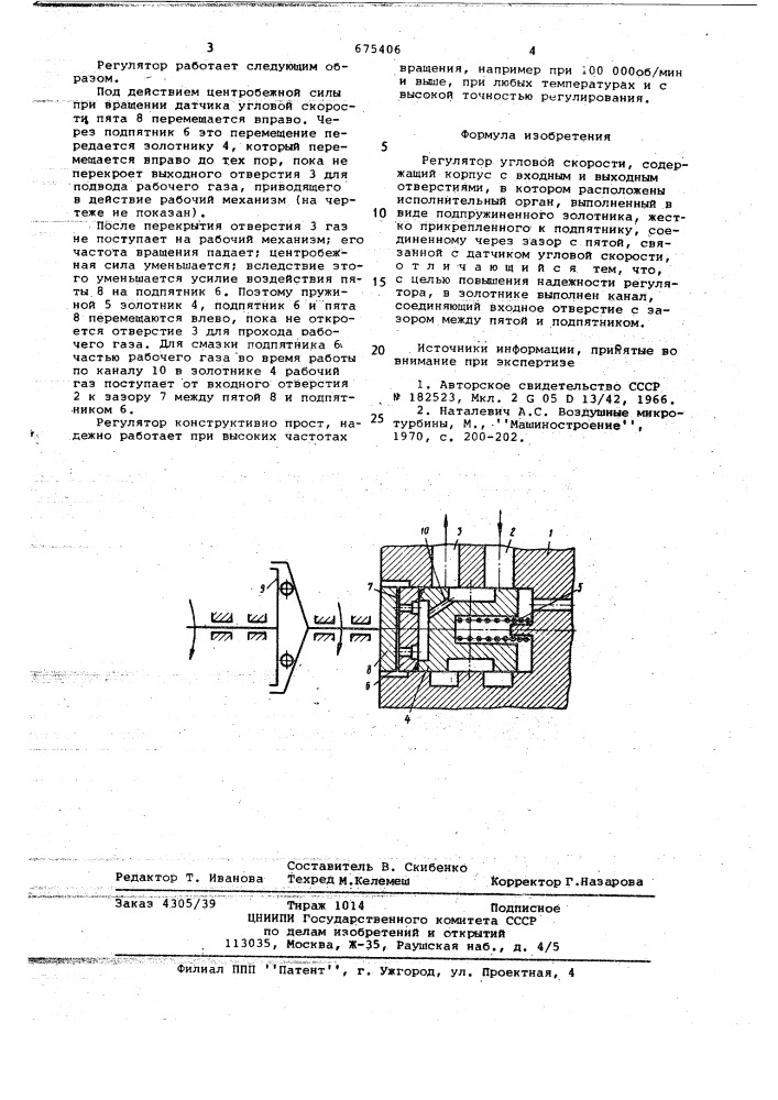 Регулятор угловой скорости (патент 675406)