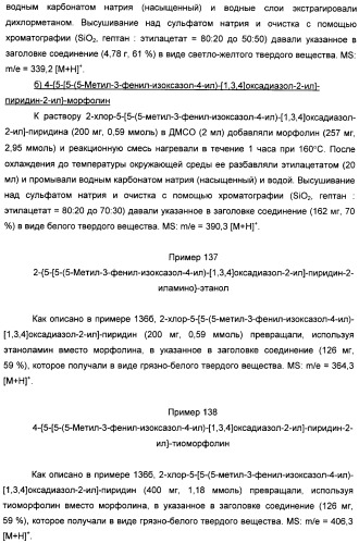 Производные арил-изоксазоло-4-ил-оксадиазола (патент 2426731)