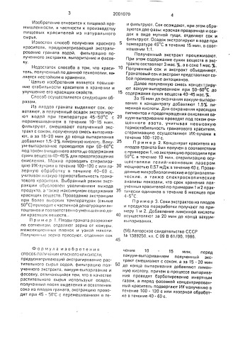 Способ получения красного красителя (патент 2001070)