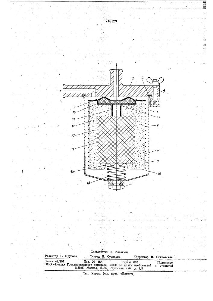Фильтр системы охлаждения двигателя (патент 718129)