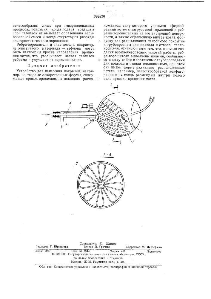 Устройство для нанесения покрытий (патент 398826)