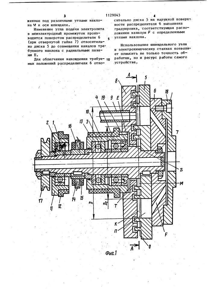 Шпиндельный узел электрохимического станка (патент 1129043)