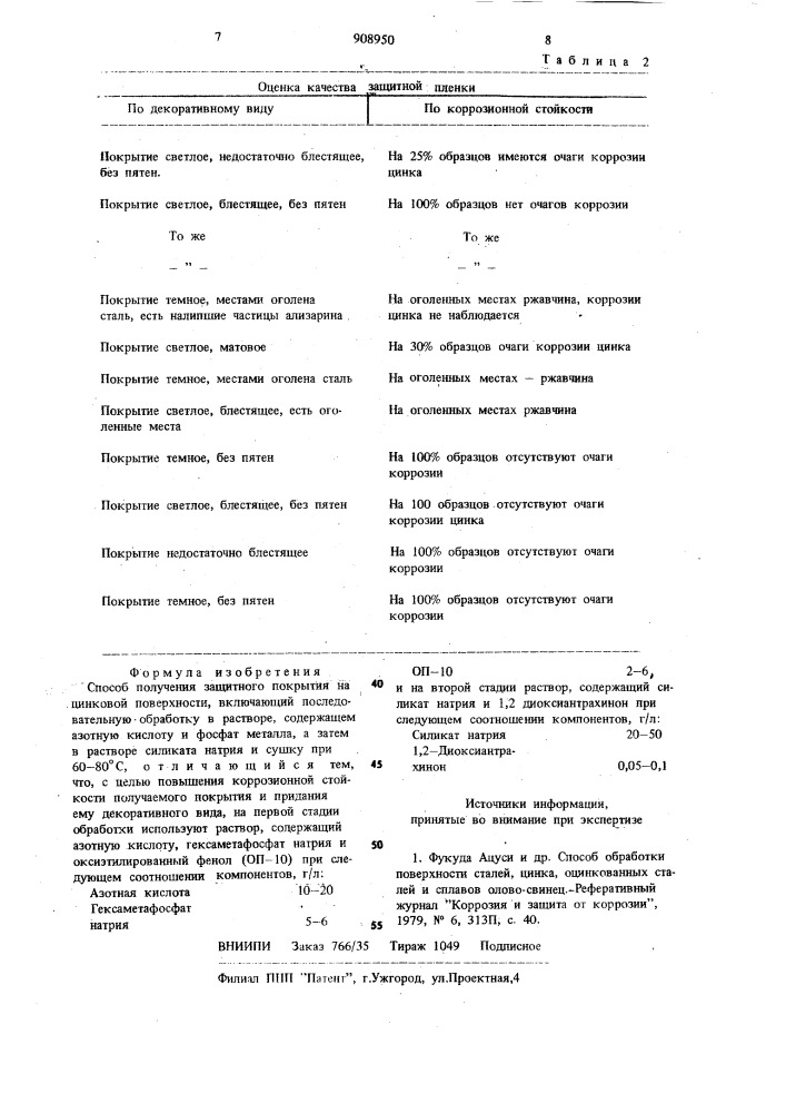 Способ получения защитного покрытия на цинковой поверхности (патент 908950)