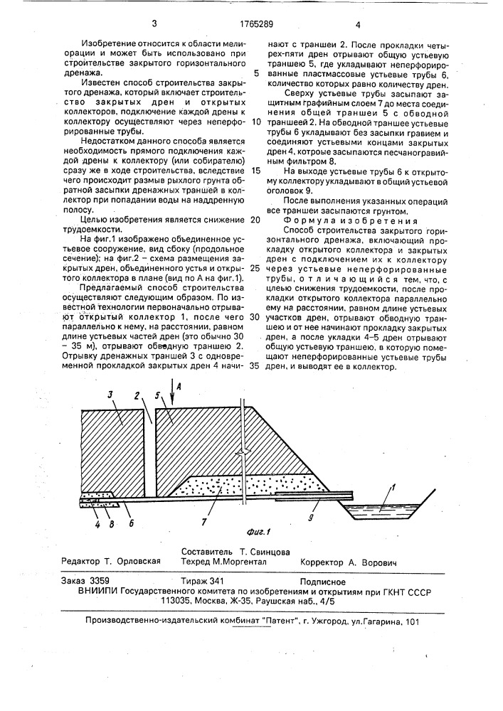 Способ строительства закрытого горизонтального дренажа (патент 1765289)