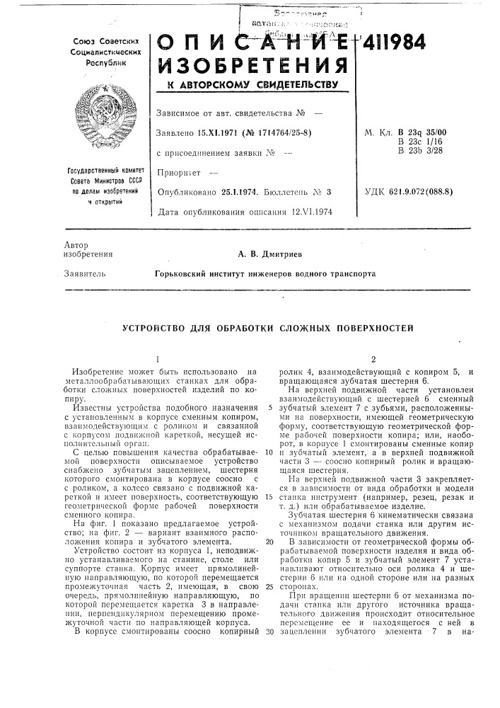 Патент ссср  411984 (патент 411984)