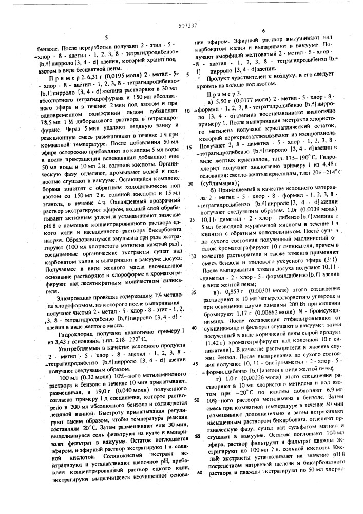 Способ получения производных азепина или их солей (патент 507237)