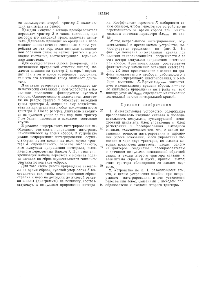 Интегрирующее устройство (патент 185584)