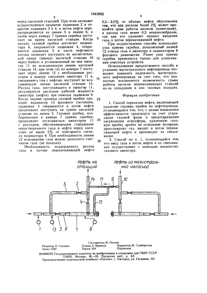 Способ перекачки нефти (патент 1643862)