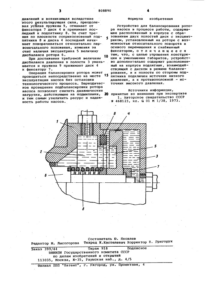 Устройство для балансированияротора hacoca b процессе работы (патент 808890)