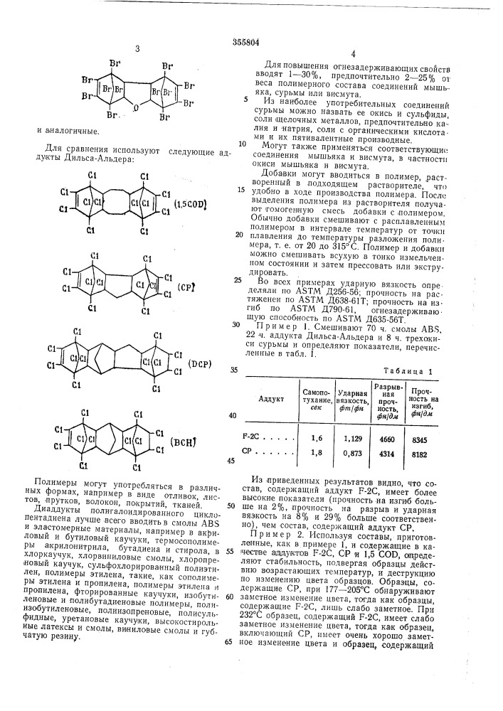 Патент ссср  355804 (патент 355804)
