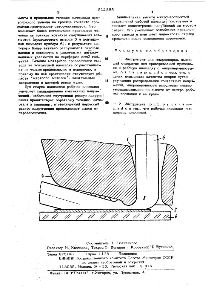 Инструмент для микросварки (патент 512885)