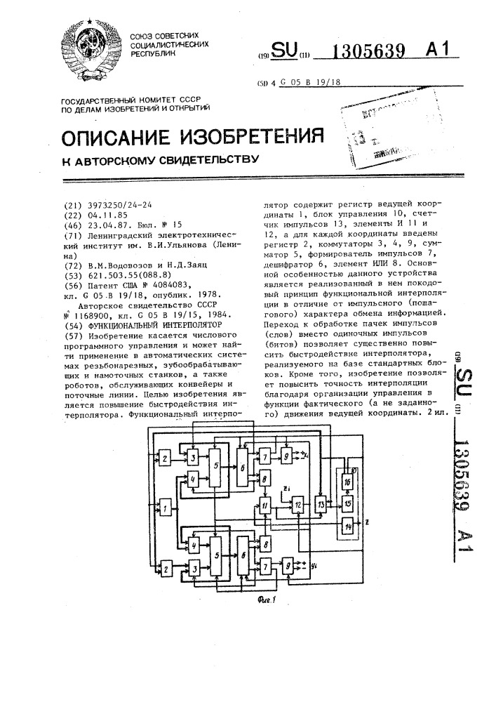 Функциональный интерполятор (патент 1305639)