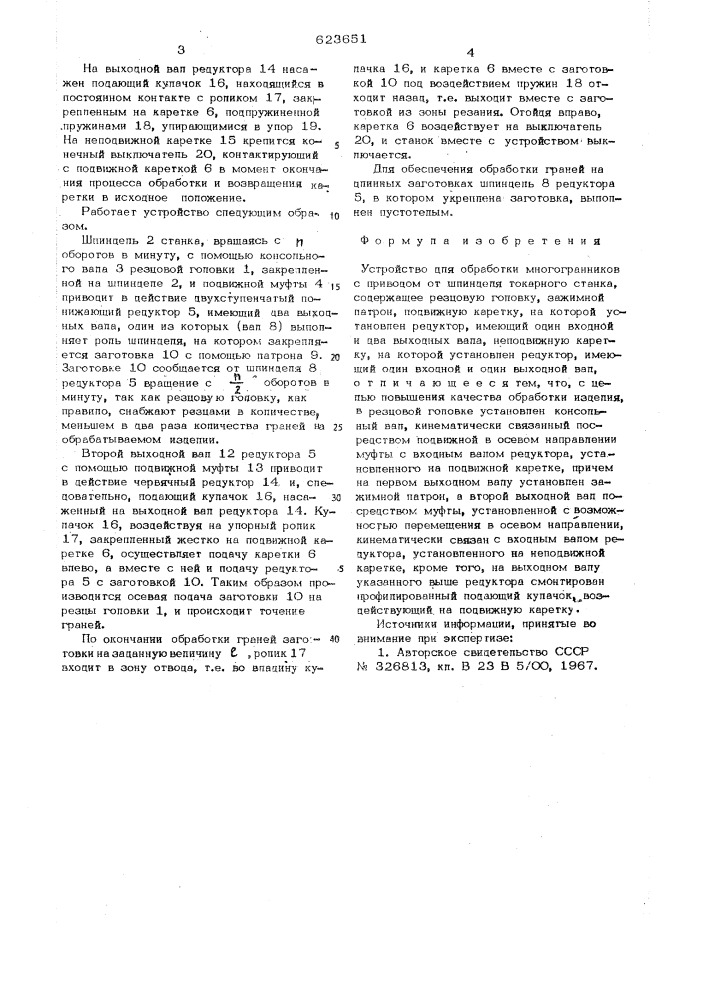 Устройство для обработки многогранников (патент 623651)