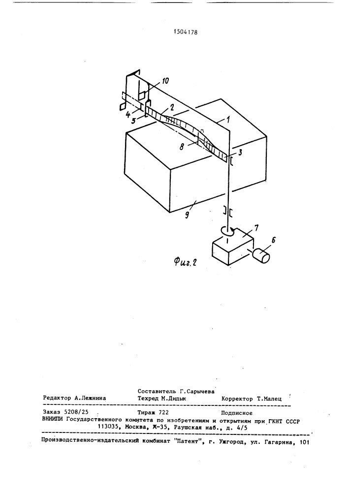 Устройство контроля положения верхней поверхности груза (патент 1504178)