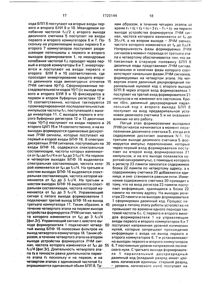 Цифровой синтезатор частотно-модулированных сигналов (патент 1720144)