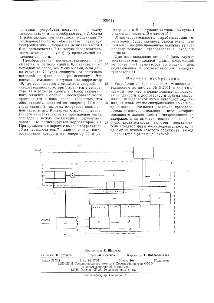 Устройство синхронизации с - последовательностью (патент 530472)