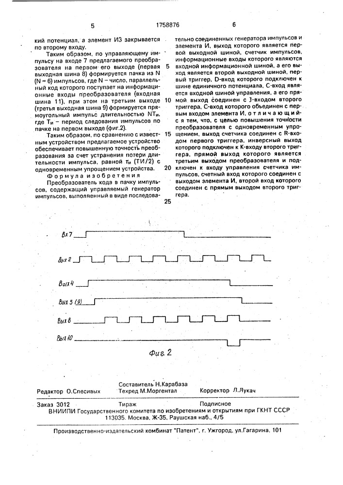 Преобразователь кода в пачку импульсов (патент 1758876)