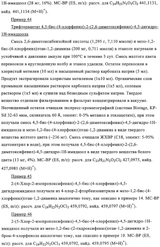 Цис-имидазолины в качестве ингибиторов mdm2 (патент 2312101)