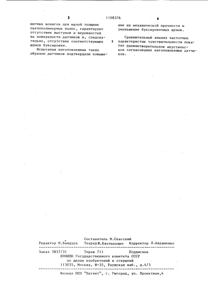 Способ изготовления пьезополимерного датчика волн давления (патент 1108376)