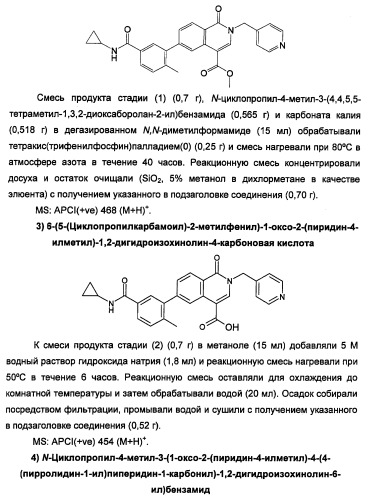 Новые соединения 707 и их применение (патент 2472781)