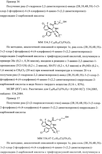 Замещенные пирролидин-2-карбоксамиды (патент 2506257)