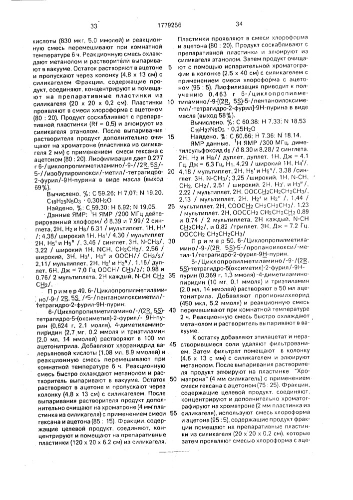 Способ получения нуклеозидов или их фармацевтически приемлемых сложных эфиров (патент 1779256)