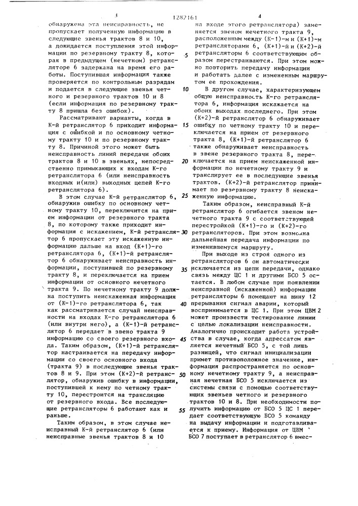 Устройство для программного управления технологическими процессами (патент 1282161)