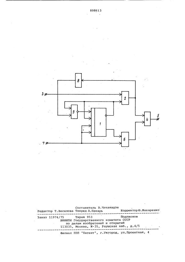 Переключающее устройство (патент 898613)