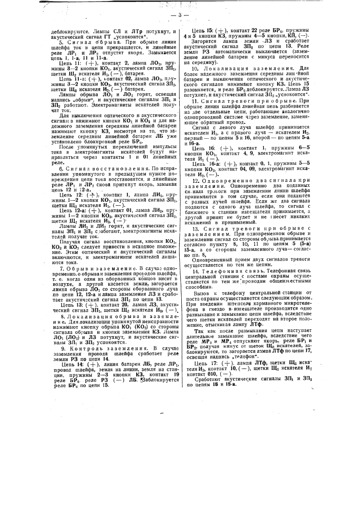 Устройство тревожной одно-шлейфной сигнализации (патент 38457)