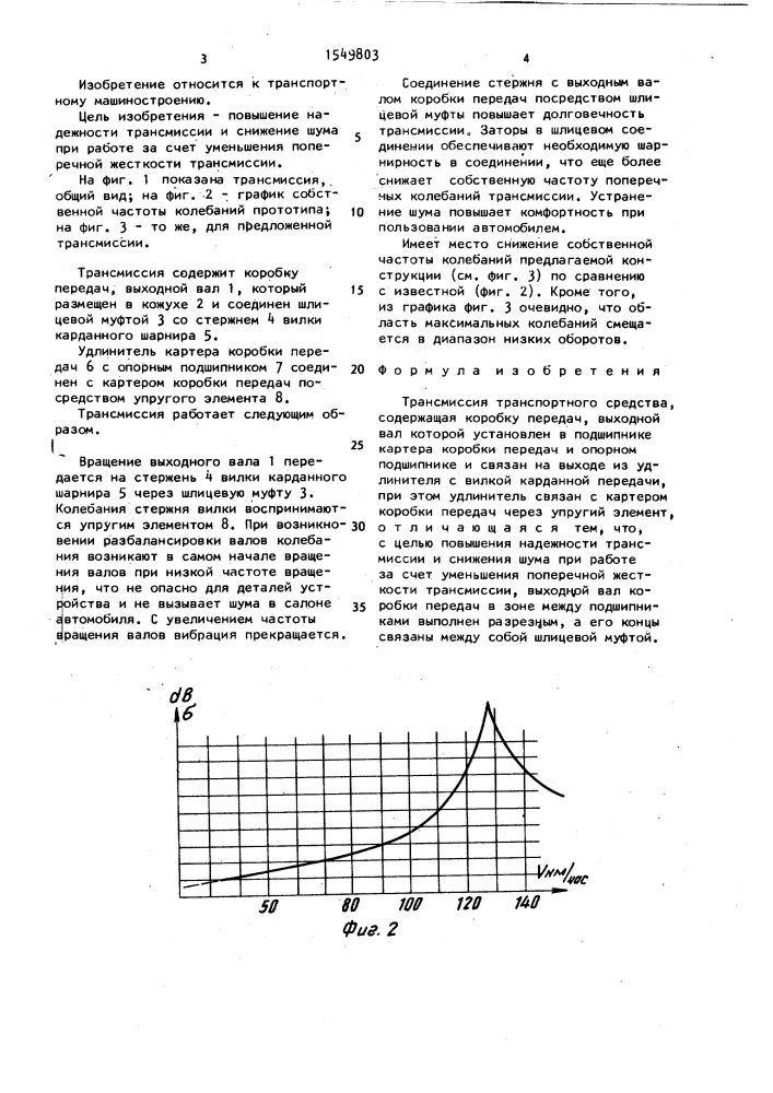 Трансмиссия транспортного средства (патент 1549803)