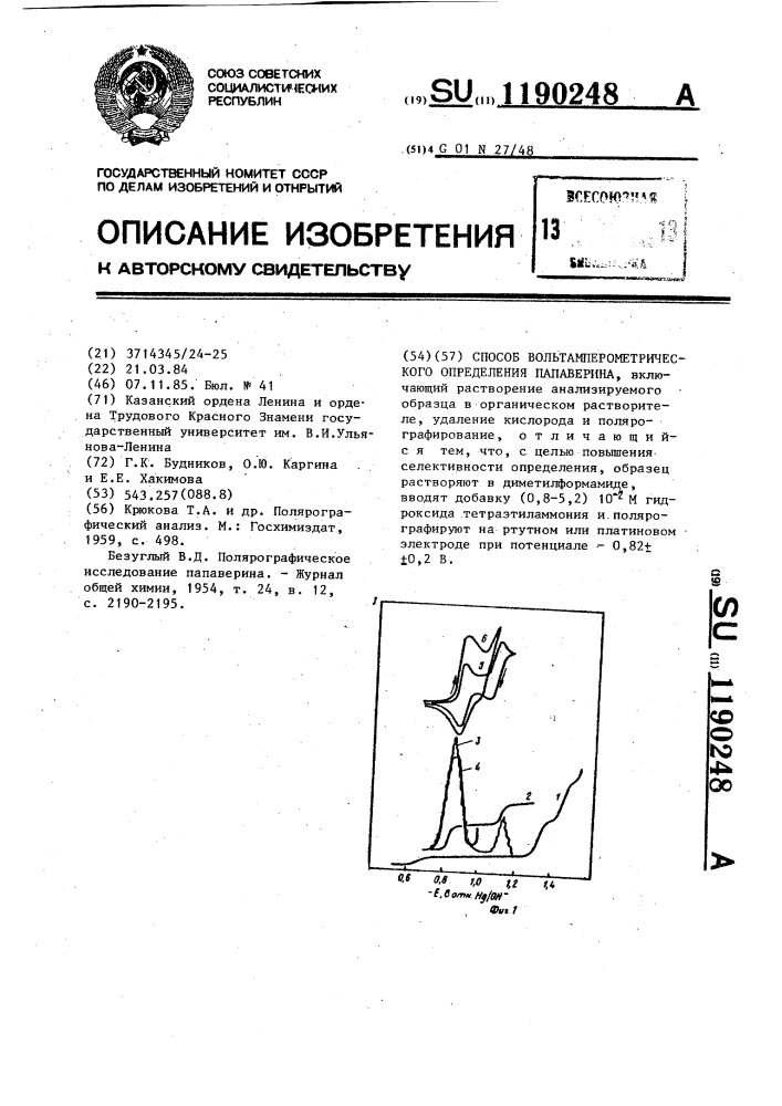 Способ вольтамперометрического определения папаверина (патент 1190248)