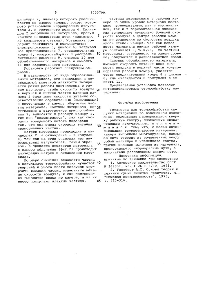 Установка для термообработки сыпучих материалов во взвешенном состоянии (патент 1000700)