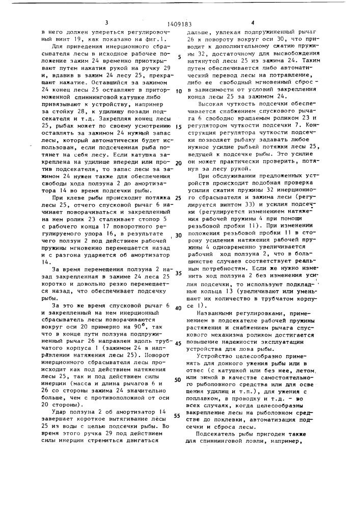 Устройство балезиных для лова рыбы (патент 1409183)