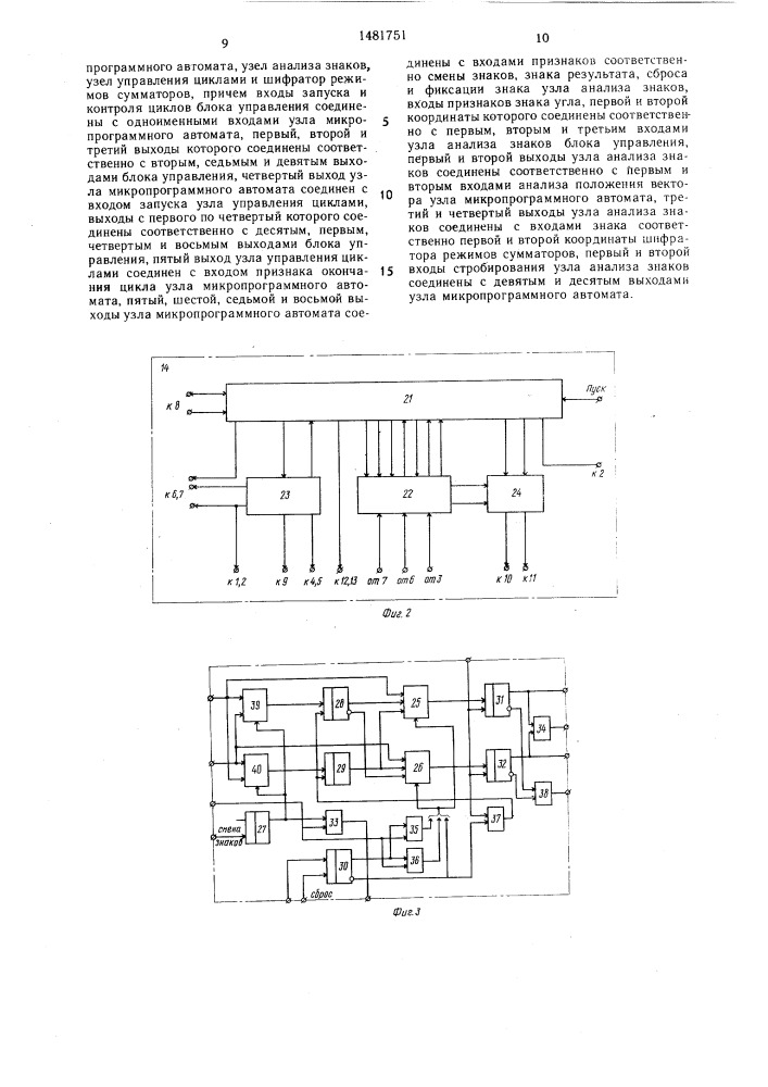 Устройство для преобразования координат (патент 1481751)