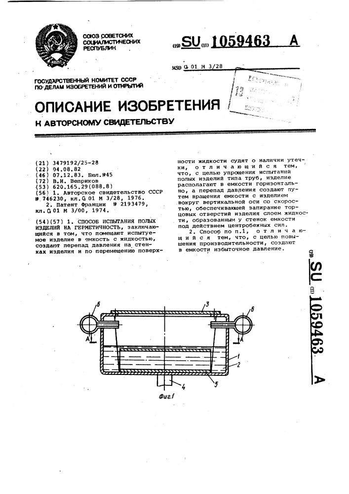 Способ испытания полых изделий на герметичность (патент 1059463)