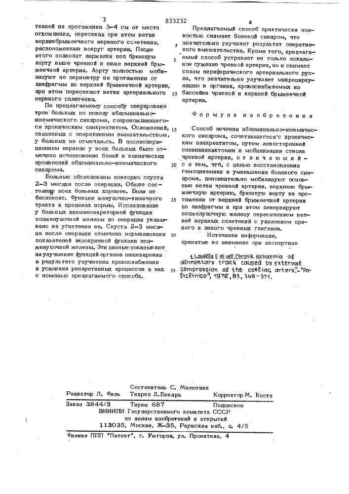 Способ лечения абдоминальноишемического синдрома, сочетающегосяс хроническим панкреатитом (патент 833232)