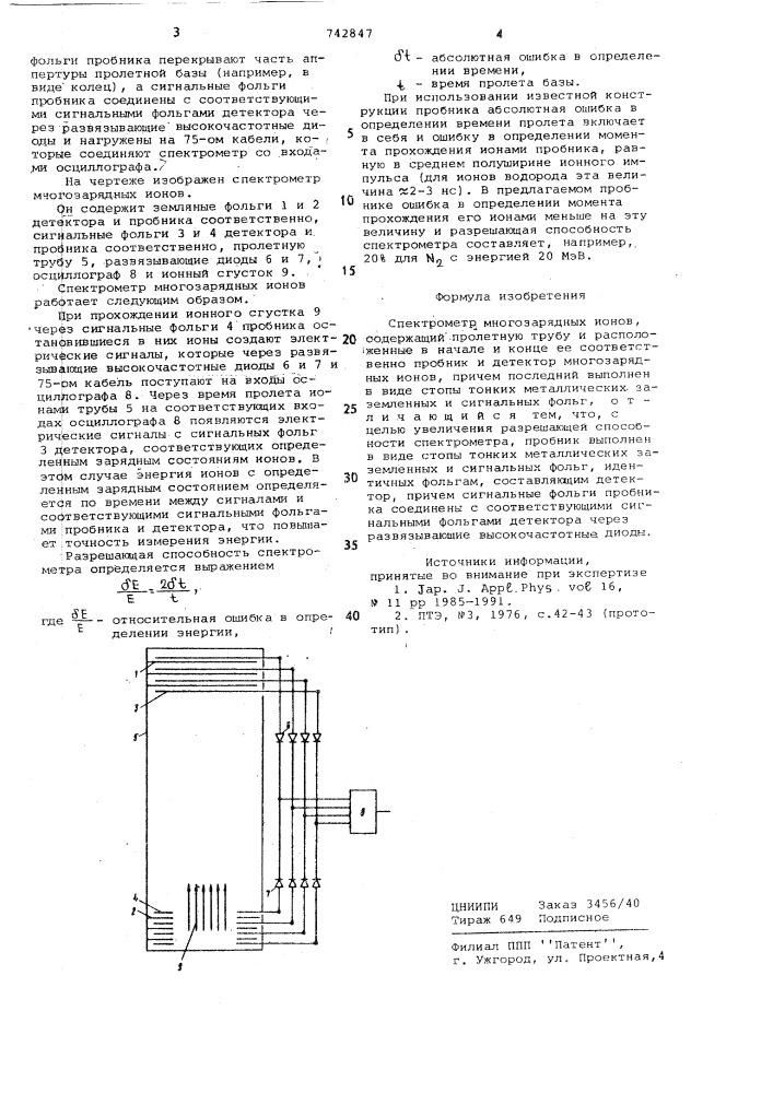 Спектрометр многозарядных ионов (патент 742847)