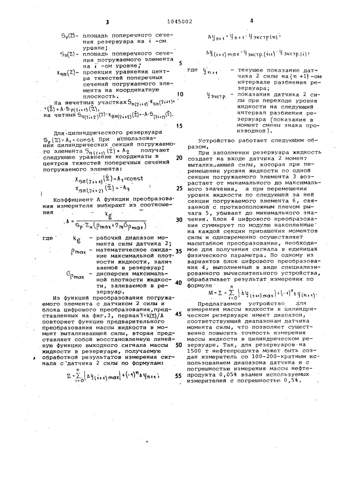 Устройство для измерения массы жидкости в цилиндрическом резервуаре (патент 1045002)