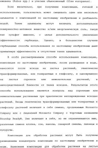 Композиция глифосата калия (патент 2335899)