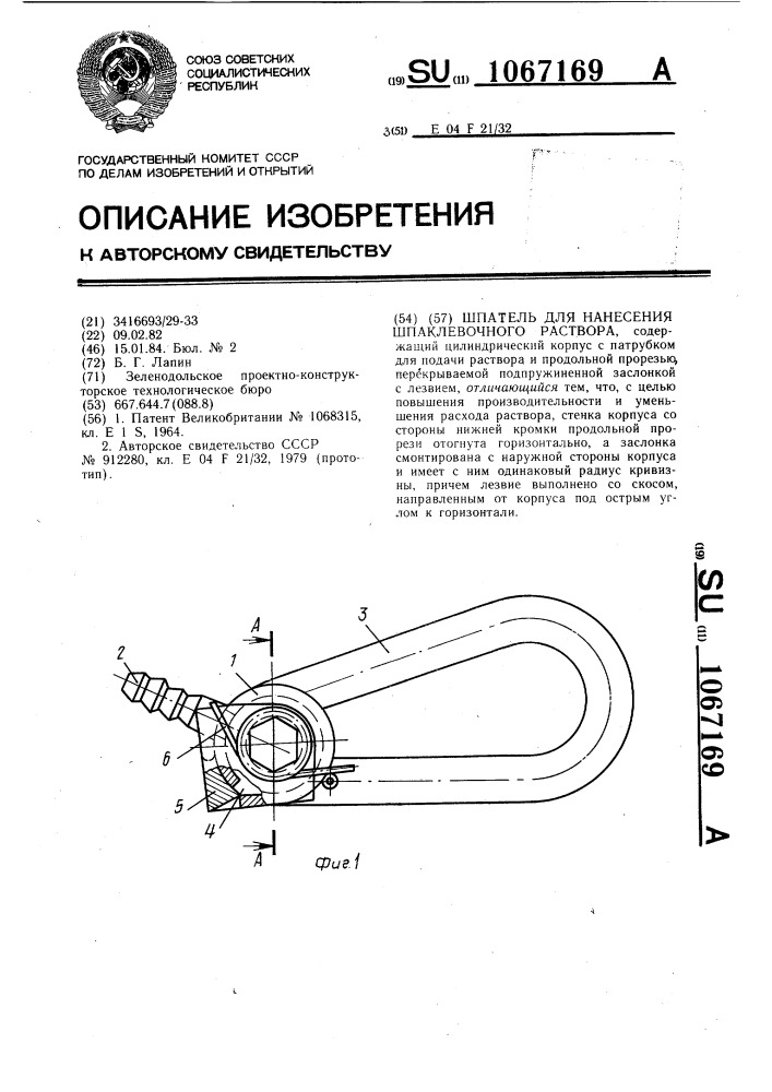 Шпатель для нанесения шпаклевочного раствора (патент 1067169)