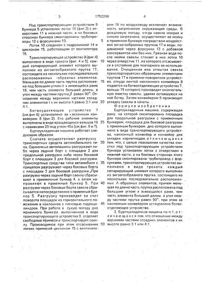 Буртоукладочная машина (патент 1752266)