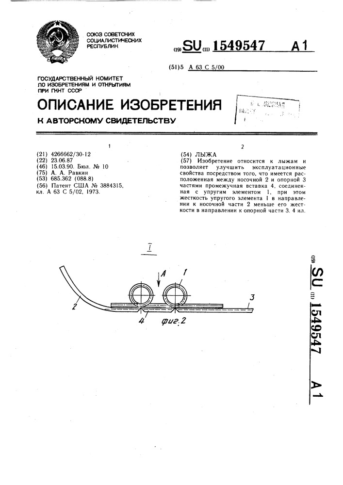 Лыжа (патент 1549547)