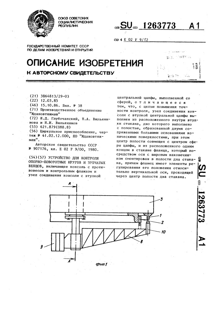 Устройство для контроля опорно-поворотных кругов и зубчатых венцов (патент 1263773)