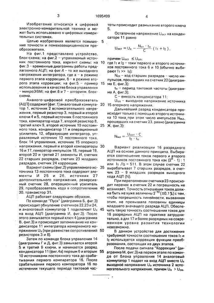 Аналого-цифровой преобразователь (патент 1695499)