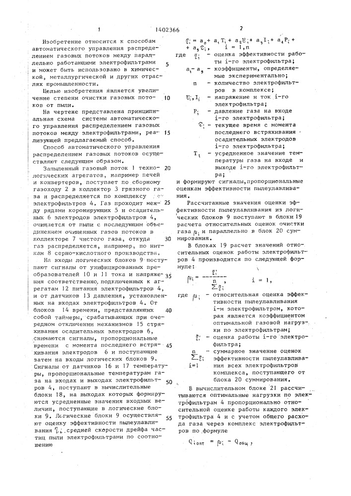 Способ автоматического управления распределением газовых потоков между параллельно работающими электрофильтрами (патент 1402366)